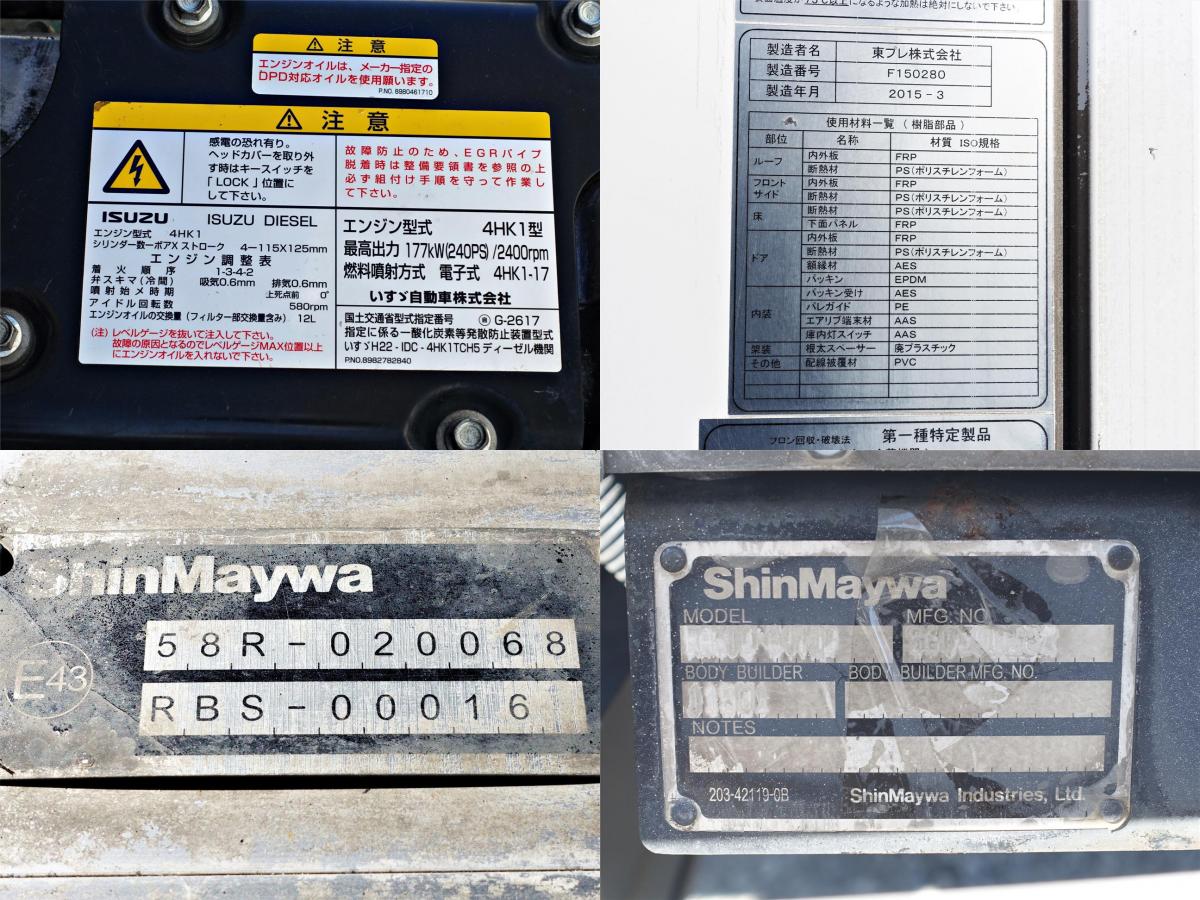 フォワード スタンバイ2エバ-30度低温冷蔵冷凍エアサス格納パワーゲート|中古トラックの販売・買取・査定のアイナビ