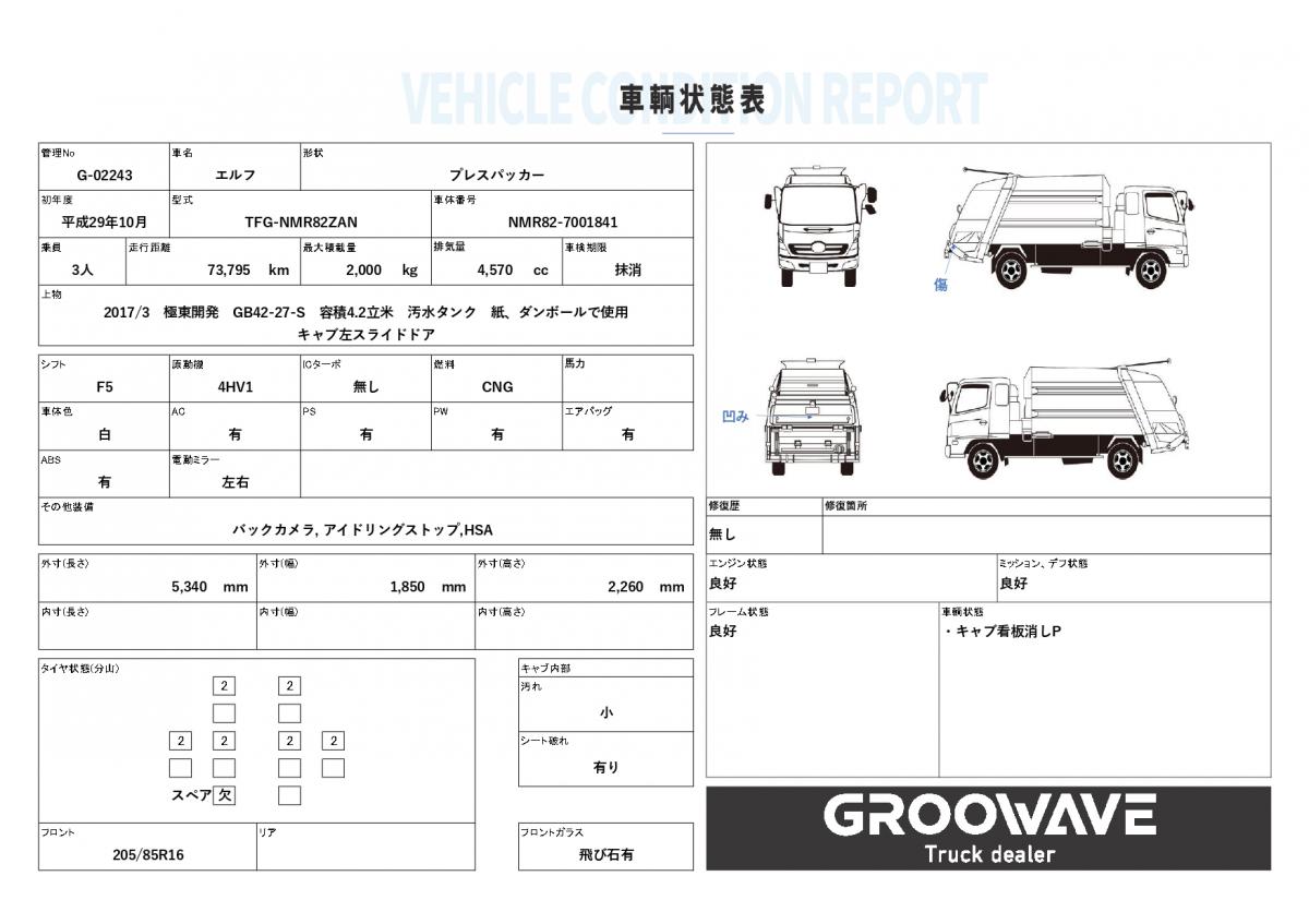 プレス式4.2立米CNG紙、ダンボールで使用2t積|中古トラックの販売・買取・査定のアイナビ