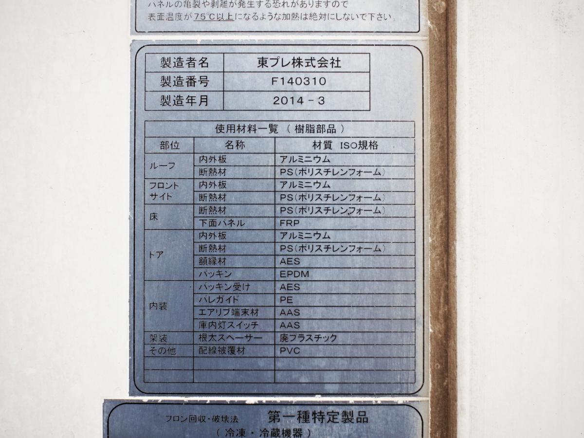 増トン積載6.7tパワーゲート1tワイド-30度低温冷蔵冷凍|中古トラックの販売・買取・査定のアイナビ