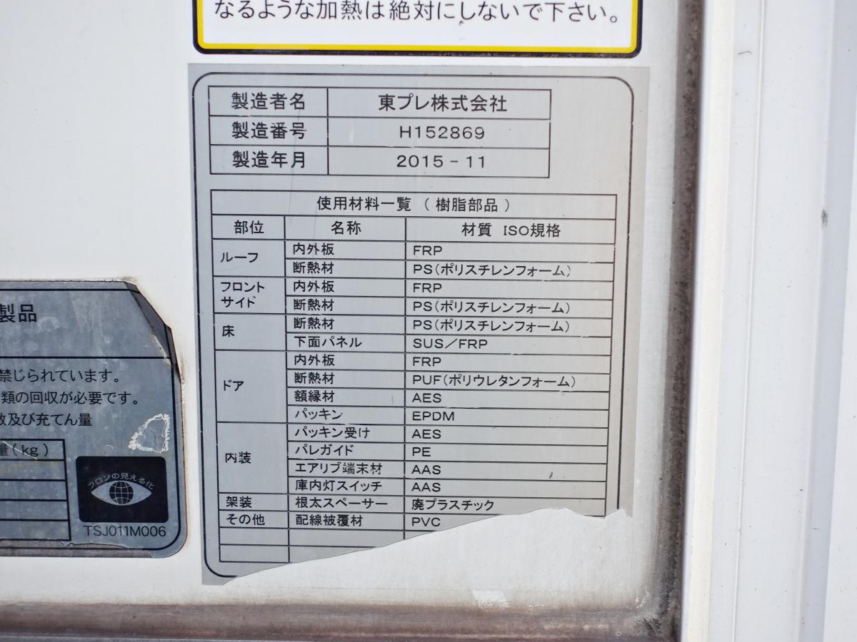 ワイド超ロング-5度冷蔵冷凍|中古トラックの販売・買取・査定のアイナビ