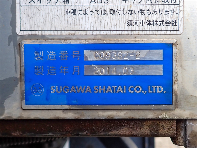 【349740】ボトルカー須河車体製 6室　スムーサーEx|中古トラックの販売・買取・査定のアイナビ