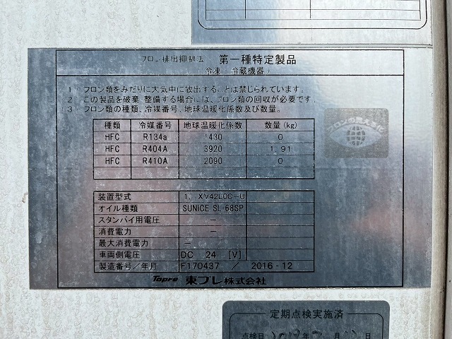 -30℃低温設定★後輪エアサス★6400×フルワイド★240馬力|中古トラックの販売・買取・査定のアイナビ