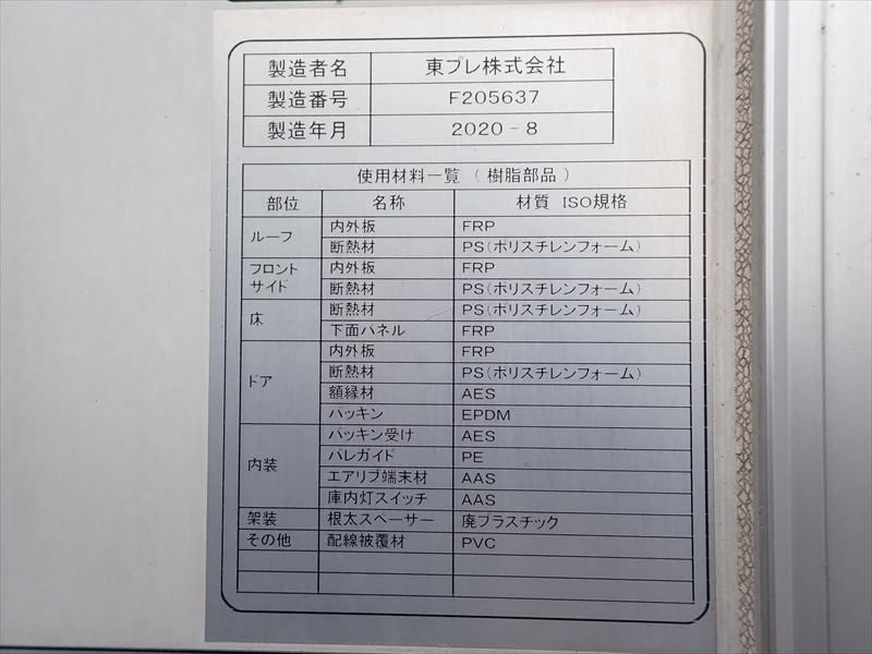 【351329】いすゞ フォワード 低温仕様冷凍車 パワーゲート付|中古トラックの販売・買取・査定のアイナビ