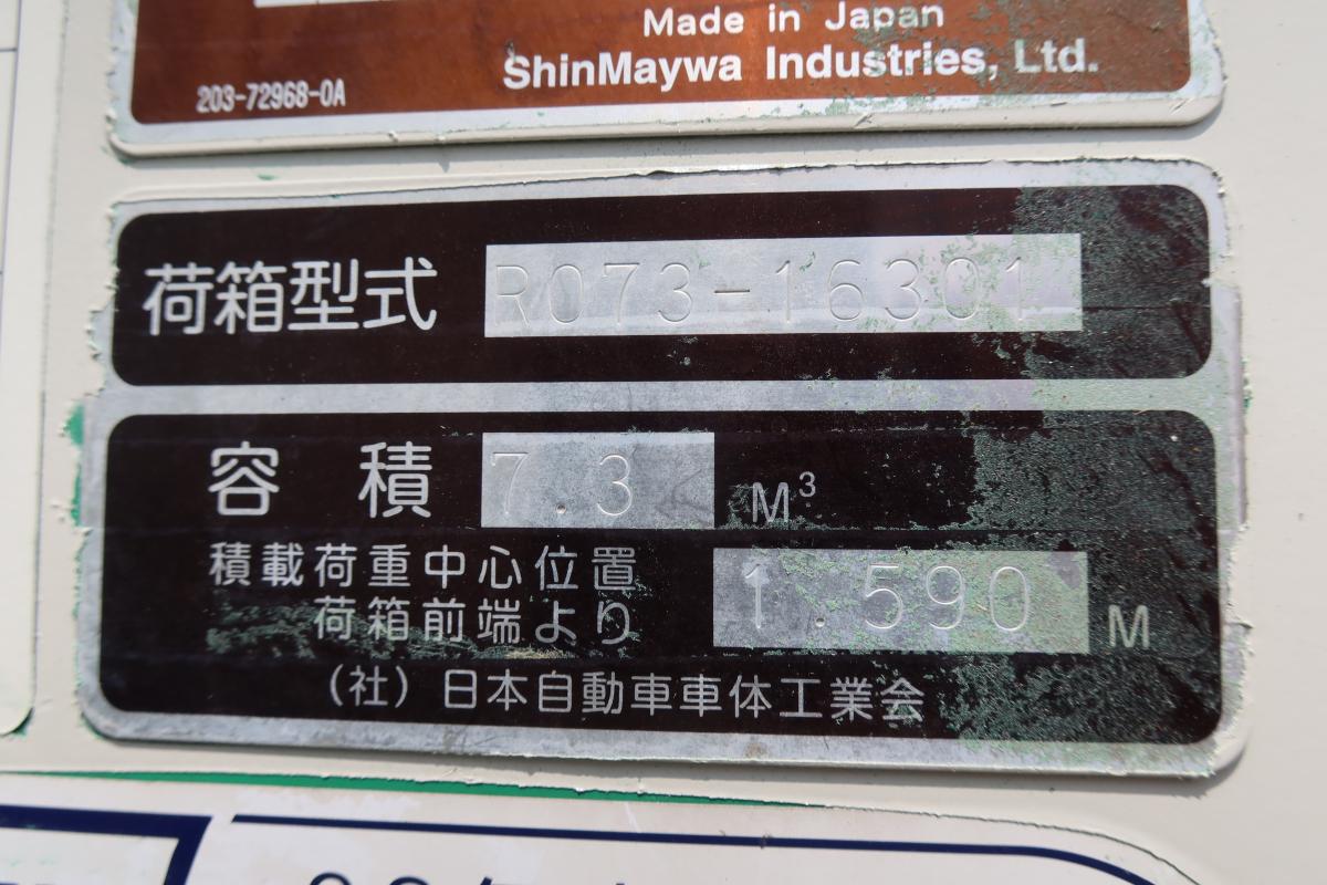 デュトロ ワイド 巻き込みパッカー車 新明和製7.3立米|中古トラックの販売・買取・査定のアイナビ