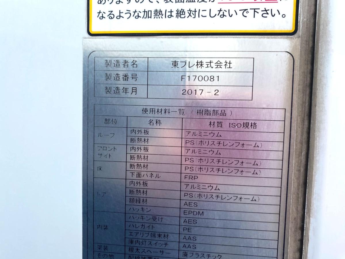 平成29年いすゞフォワード冷凍車格納PG低温設定TKG-FRR90S2|中古トラックの販売・買取・査定のアイナビ
