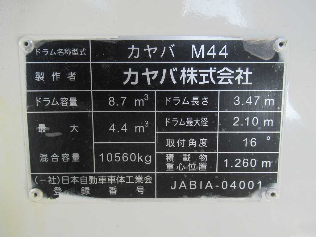 カヤバ ドラム容量8.7立米 電動ホッパーカバー|中古トラックの販売・買取・査定のアイナビ