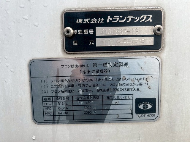 -30℃低温設定★後輪エアサス★格納式パワーゲート★フルワイド|中古トラックの販売・買取・査定のアイナビ