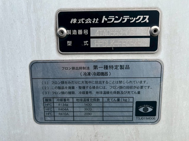 -30℃低温設定★後輪エアサス★格納式パワーゲート★フルワイド|中古トラックの販売・買取・査定のアイナビ