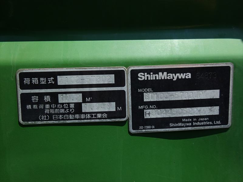 増トン プレス 10.2㎥|中古トラックの販売・買取・査定のアイナビ