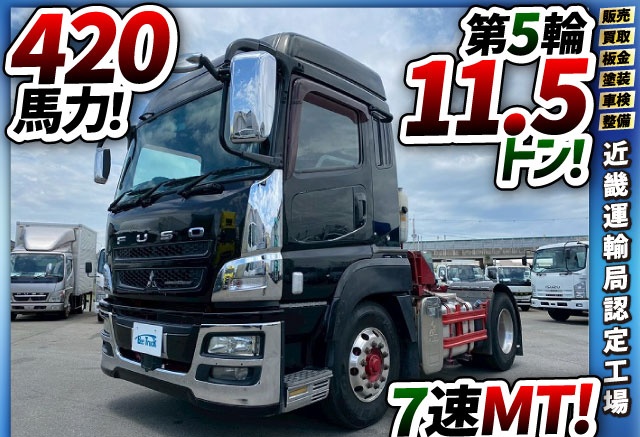 トラクターヘッドハイルーフ後輪エアサス10t45t牽引|中古トラックの販売・買取・査定のアイナビ