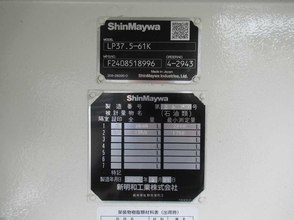 走行少ない 新明和 4WD 3.75KLローリ 2室 タンク書類あり|中古トラックの販売・買取・査定のアイナビ