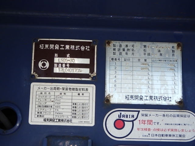 三菱 平成24年式 タンク車 車検付き|中古トラックの販売・買取・査定のアイナビ