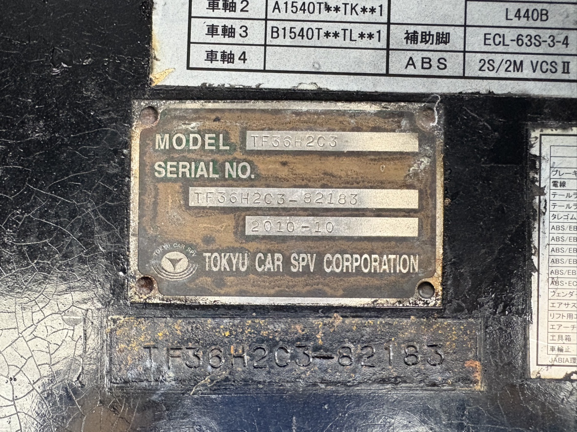 H22年式、東急、セミトレーラ 2デフ引き|中古トラックの販売・買取・査定のアイナビ