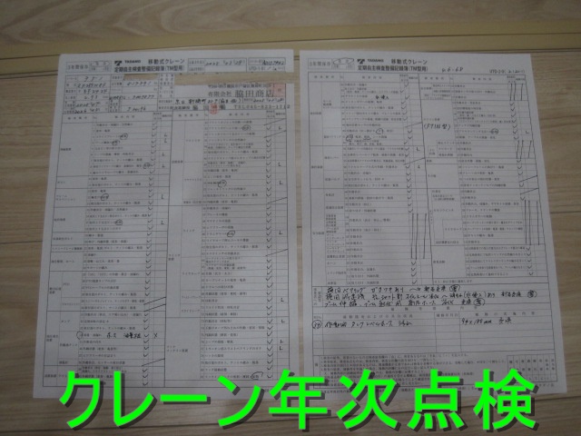 エルフ タダノ5段ブームリアジャッキラジコン付アルミアオリ床鉄板|中古トラックの販売・買取・査定のアイナビ