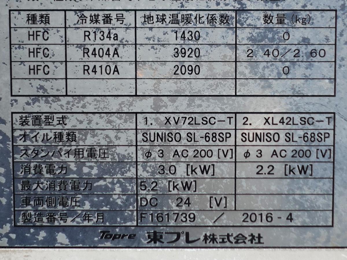 格納パワーゲート1t-30度低温冷蔵冷凍スタンバイ大型|中古トラックの販売・買取・査定のアイナビ