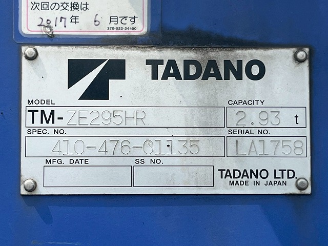 車検付★5段ラジコン★ワイド×超ロング★3トン積載★TADANO|中古トラックの販売・買取・査定のアイナビ