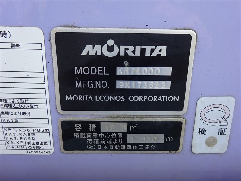巻込 10.0㎥ モリタ|中古トラックの販売・買取・査定のアイナビ