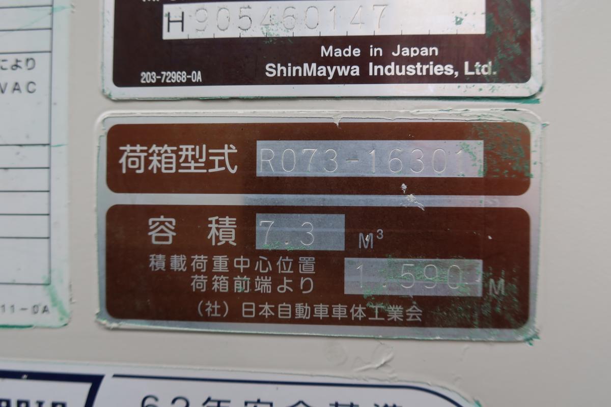 ワイド幅 巻き込みパッカー車 新明和製7.3立米 積載2550kg|中古トラックの販売・買取・査定のアイナビ