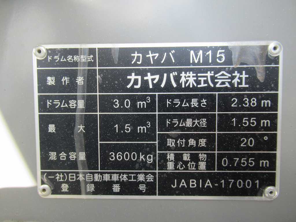 カヤバ ドラム容量3.0立米 最大混合容量1.5立米 MR1520|中古トラックの販売・買取・査定のアイナビ