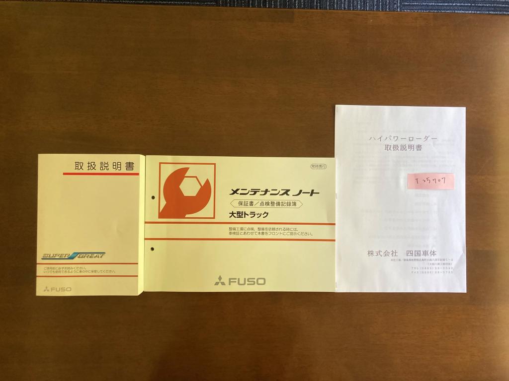 四国車体 積載量13200㎏ ウィンチ 自動あゆみ AT車|中古トラックの販売・買取・査定のアイナビ