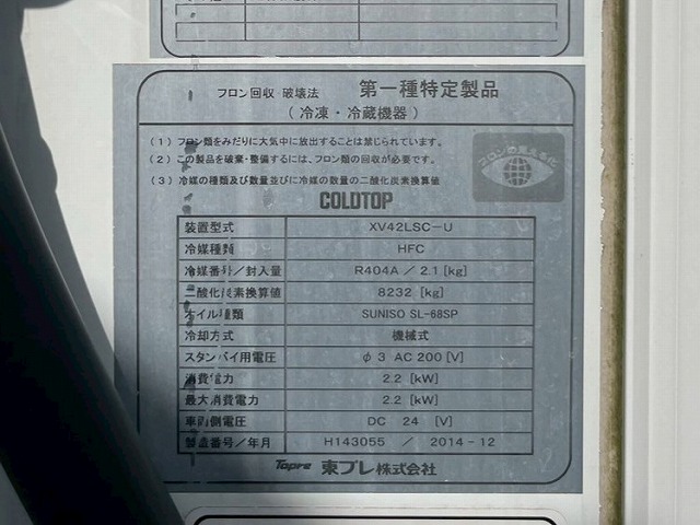 -30℃低温設定★スタンバイ機能★ワイド×超ロング★R404A|中古トラックの販売・買取・査定のアイナビ