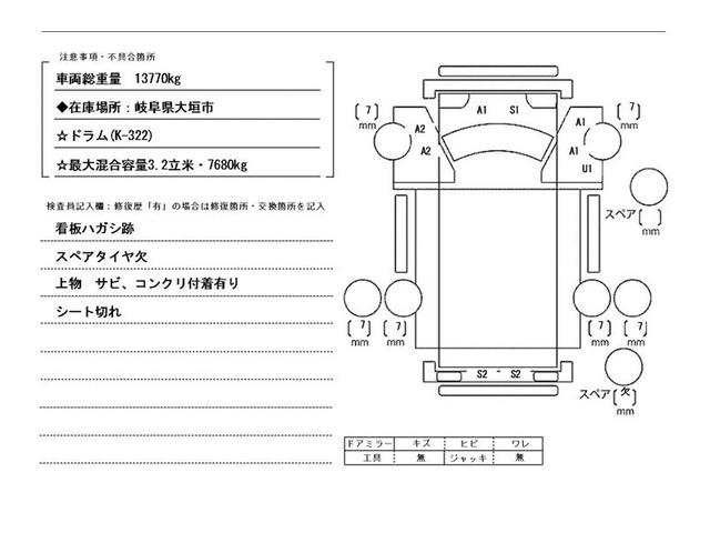 いすゞ ミキサー フォワード|中古トラックの販売・買取・査定のアイナビ