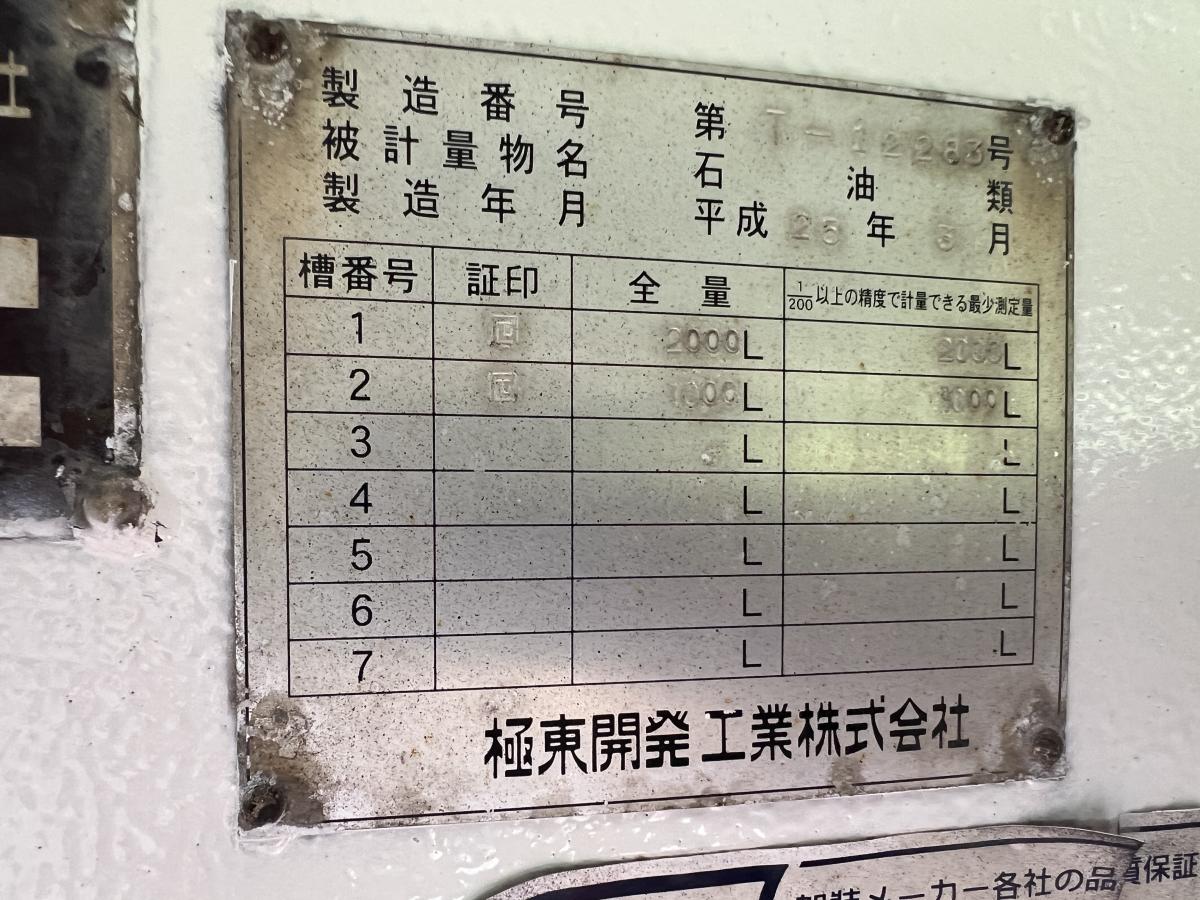 平成25年ダイナタンク4WD3KL2室ツーリール消防書類有|中古トラックの販売・買取・査定のアイナビ