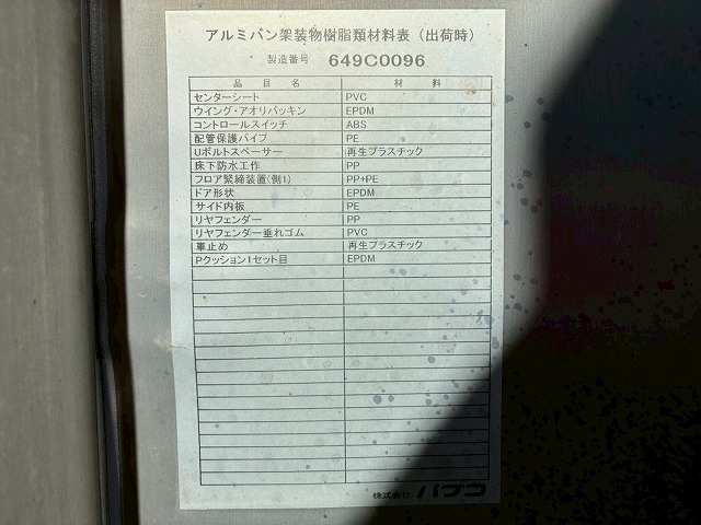 フルキャブ6200フルワイド後輪エアサスパブコ6速MT|中古トラックの販売・買取・査定のアイナビ