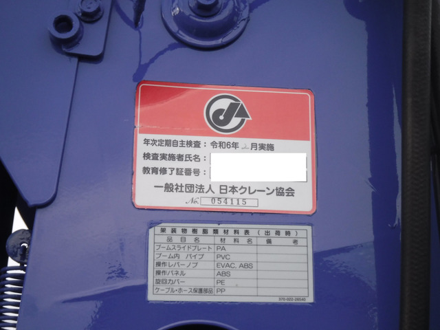 H.20年いすゞフォワードクレーンタダノ5段5.5ボディー|中古トラックの販売・買取・査定のアイナビ