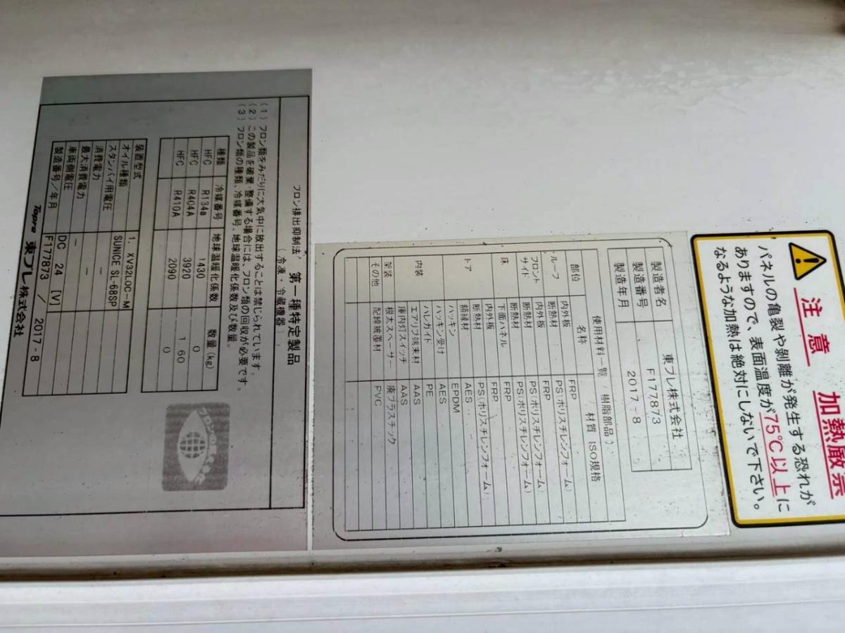 ワイドロング東プレ低温パワーゲート付きAT|中古トラックの販売・買取・査定のアイナビ