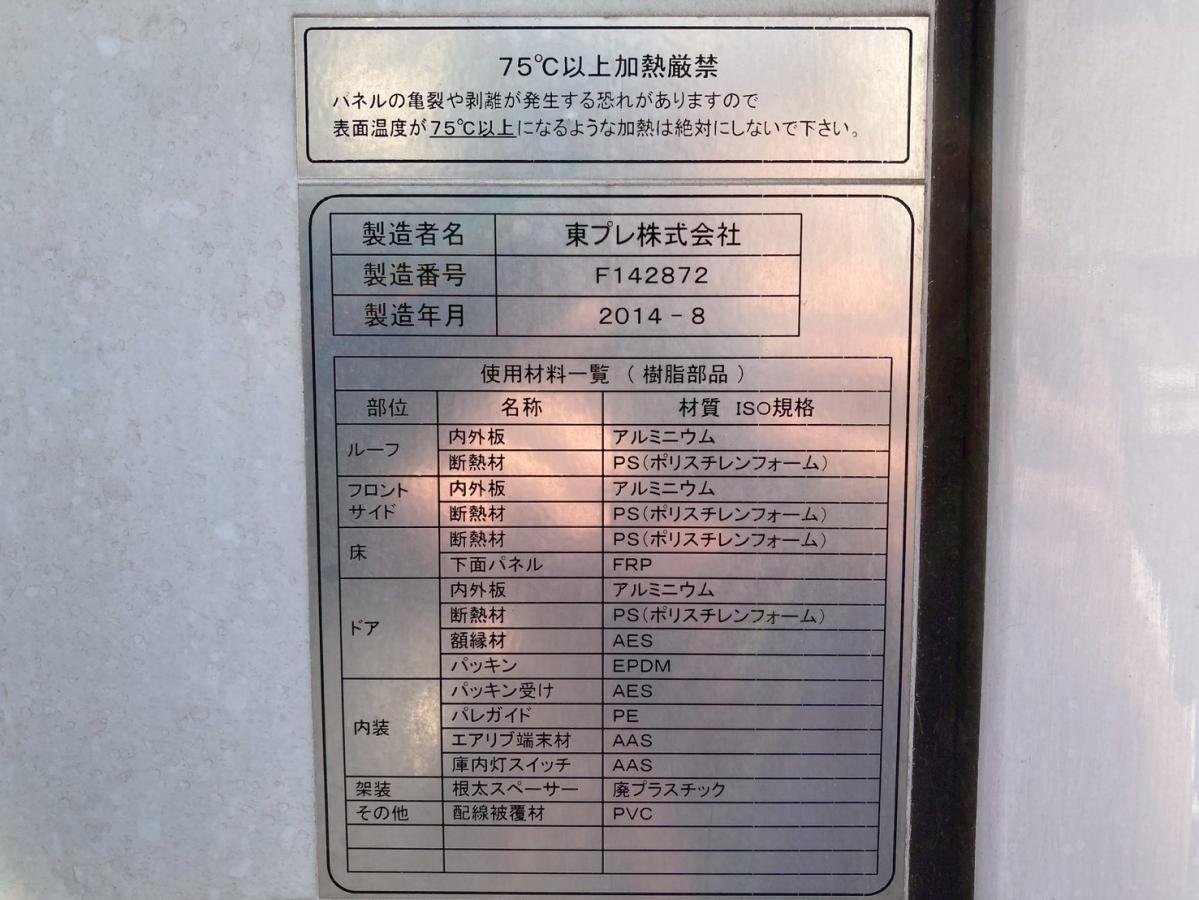 冷蔵冷凍車3.05トン積載低温格納PG6200ボディ左サイド扉|中古トラックの販売・買取・査定のアイナビ