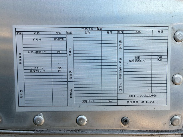 ハイルーフフルキャブ日本トレクス240馬力6速MT4t8t|中古トラックの販売・買取・査定のアイナビ