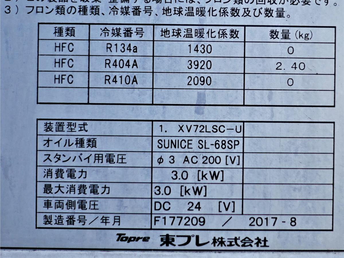後輪エアサス-30度低温スタンバイ冷蔵冷凍ワイド|中古トラックの販売・買取・査定のアイナビ