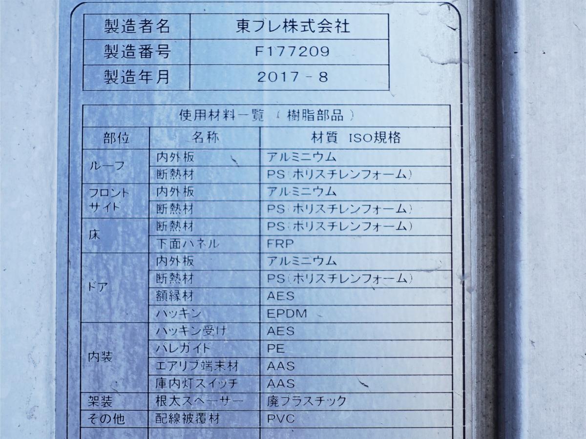 後輪エアサス-30度低温スタンバイ冷蔵冷凍ワイド|中古トラックの販売・買取・査定のアイナビ