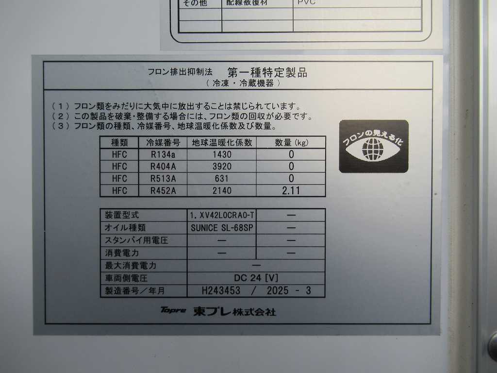 東プレ 低温 加温 -30℃～30℃設定 格納P/G ★240PS 6速|中古トラックの販売・買取・査定のアイナビ