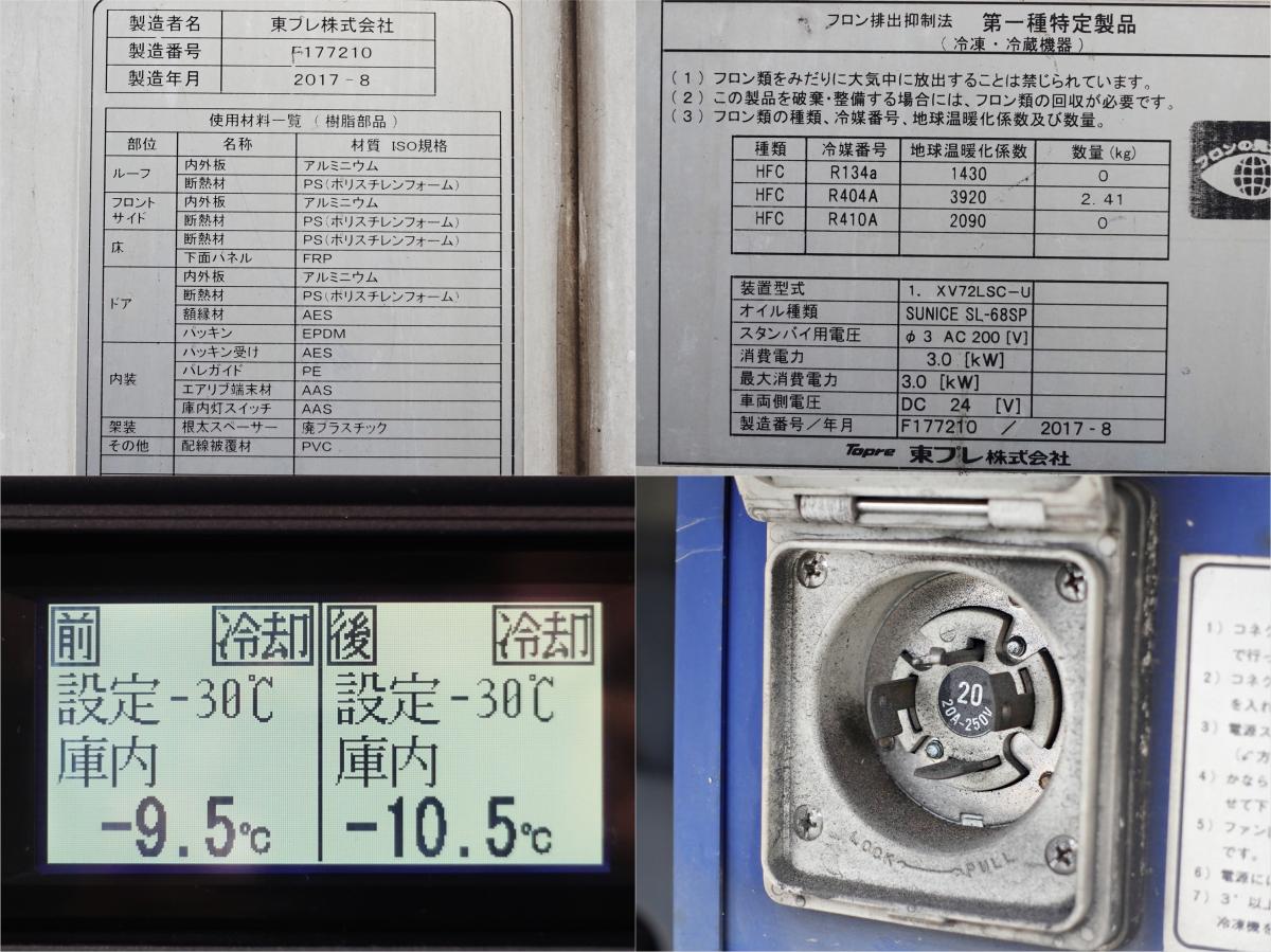 ワイドスタンバイ付-30度低温冷蔵冷凍|中古トラックの販売・買取・査定のアイナビ