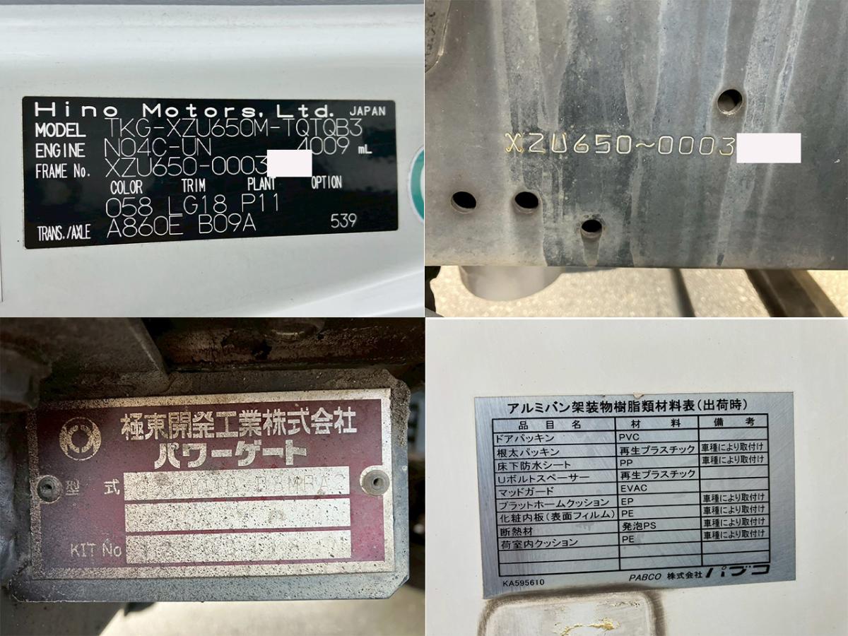 ☆H25 標準/ロング 跳ね上げパワーゲート ラッシング2段|中古トラックの販売・買取・査定のアイナビ