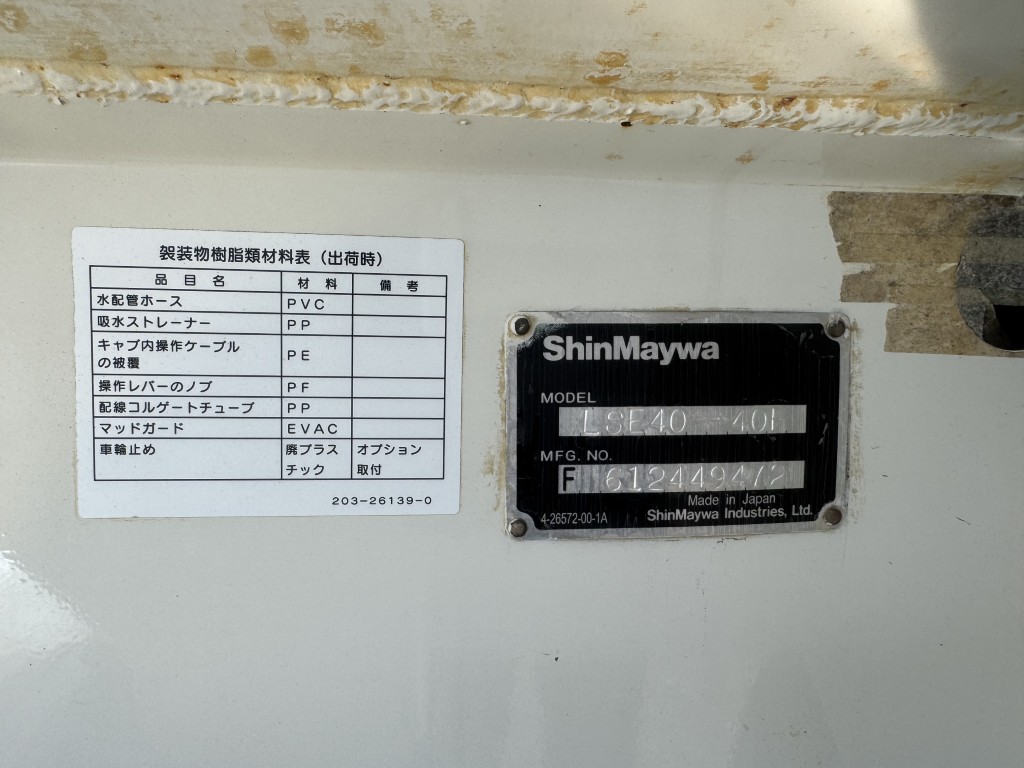 新明和 LSE40-40F サブエンジン式 前後散水|中古トラックの販売・買取・査定のアイナビ