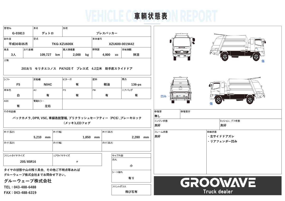 プレスパッカーモリタエコノス4.2立米|中古トラックの販売・買取・査定のアイナビ