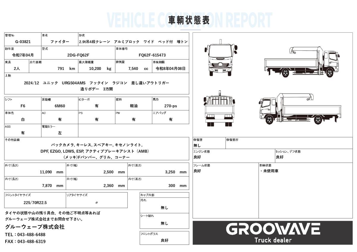 ワイド4段アルミ平ラジコン角足ユニック7.8m未使用|中古トラックの販売・買取・査定のアイナビ