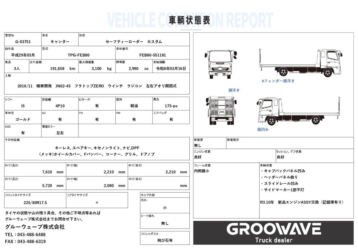 セーフティーローダーカスタム新品エンジンASSY交換|中古トラックの販売・買取・査定のアイナビ
