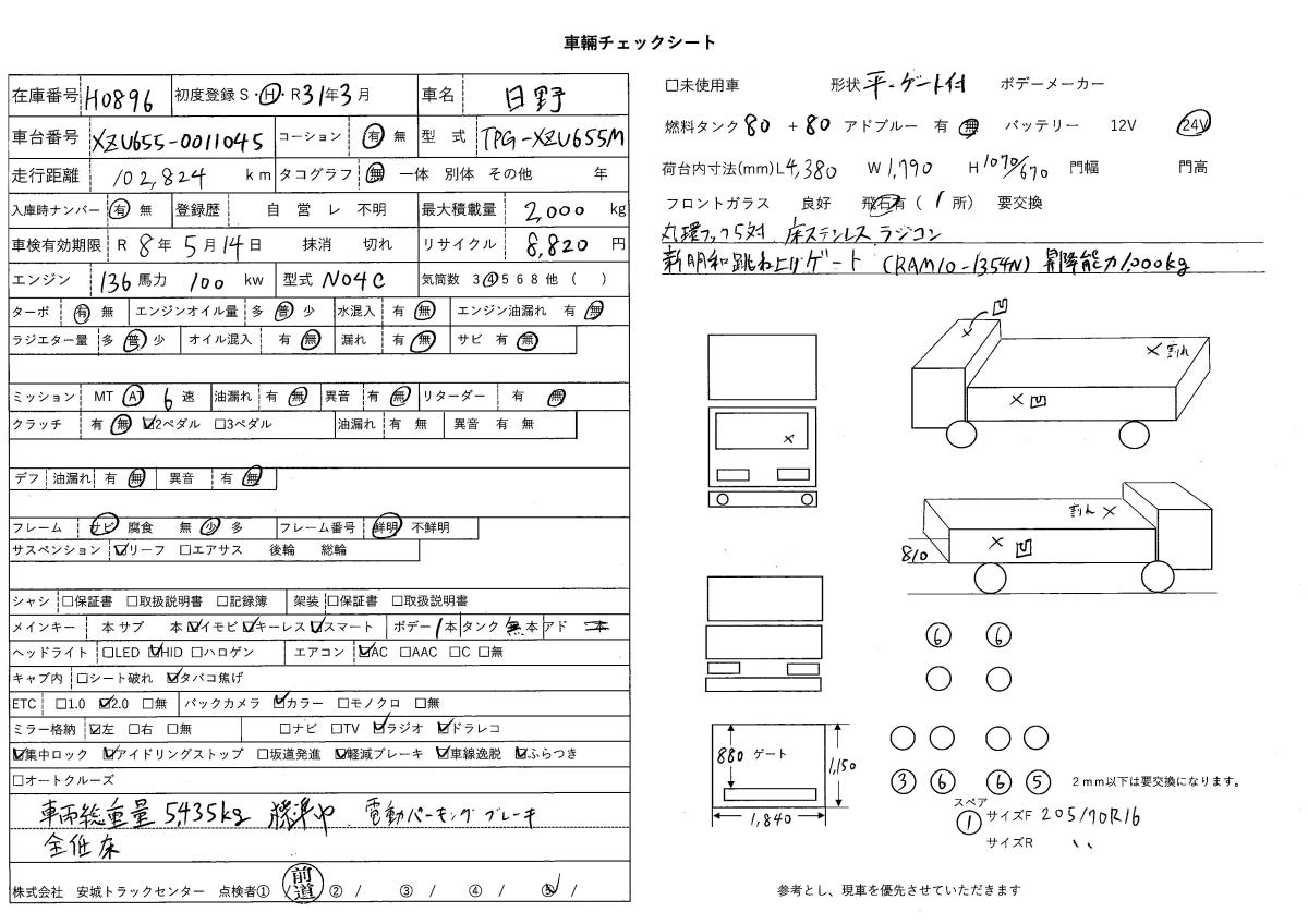 標準ロング全低床車輌総重量5,435kgゲート付車検R8.5月迄|中古トラックの販売・買取・査定のアイナビ