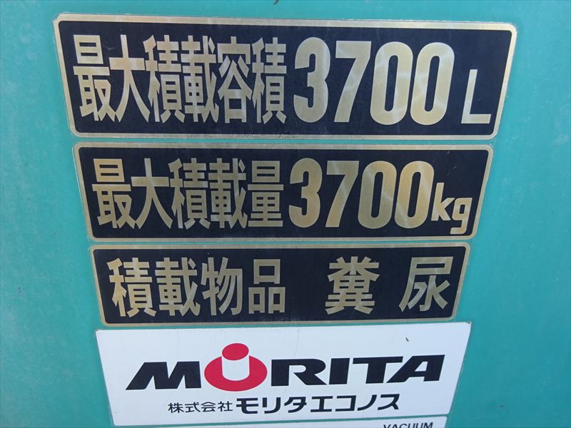 バキュームモリタ3700L|中古トラックの販売・買取・査定のアイナビ