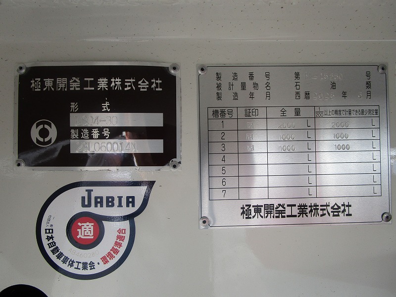 タンク車 極東開発 4KL 3室 未使用車|中古トラックの販売・買取・査定のアイナビ