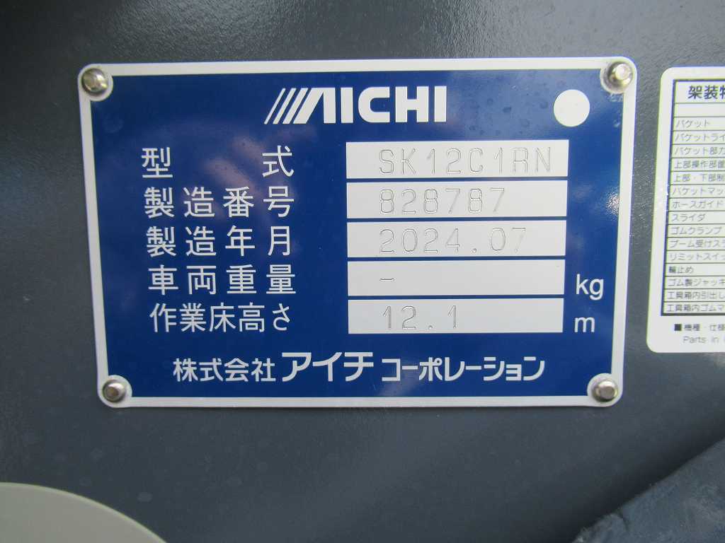 未使用車 アイチ 12.1m 高所作業車 6速 作業床荷重200㎏|中古トラックの販売・買取・査定のアイナビ
