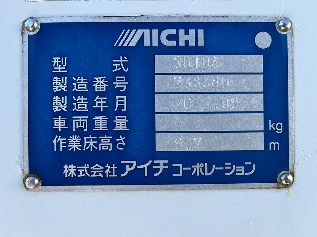 AICHI製・スカイマスター★SB10A★9.7m★通信仕様★FRPバケット|中古トラックの販売・買取・査定のアイナビ