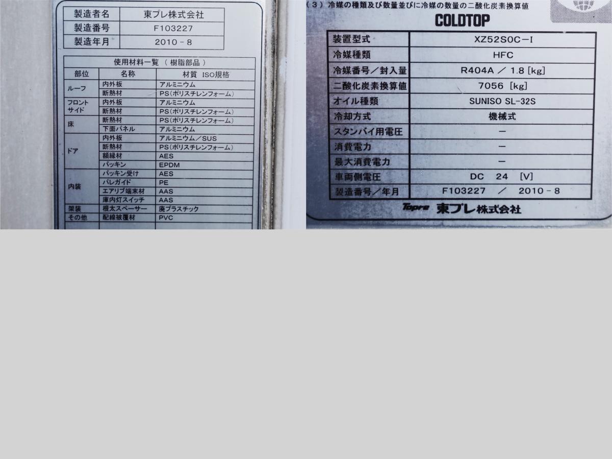 増トン格納パワーゲートワイド-30度低温冷蔵冷凍|中古トラックの販売・買取・査定のアイナビ