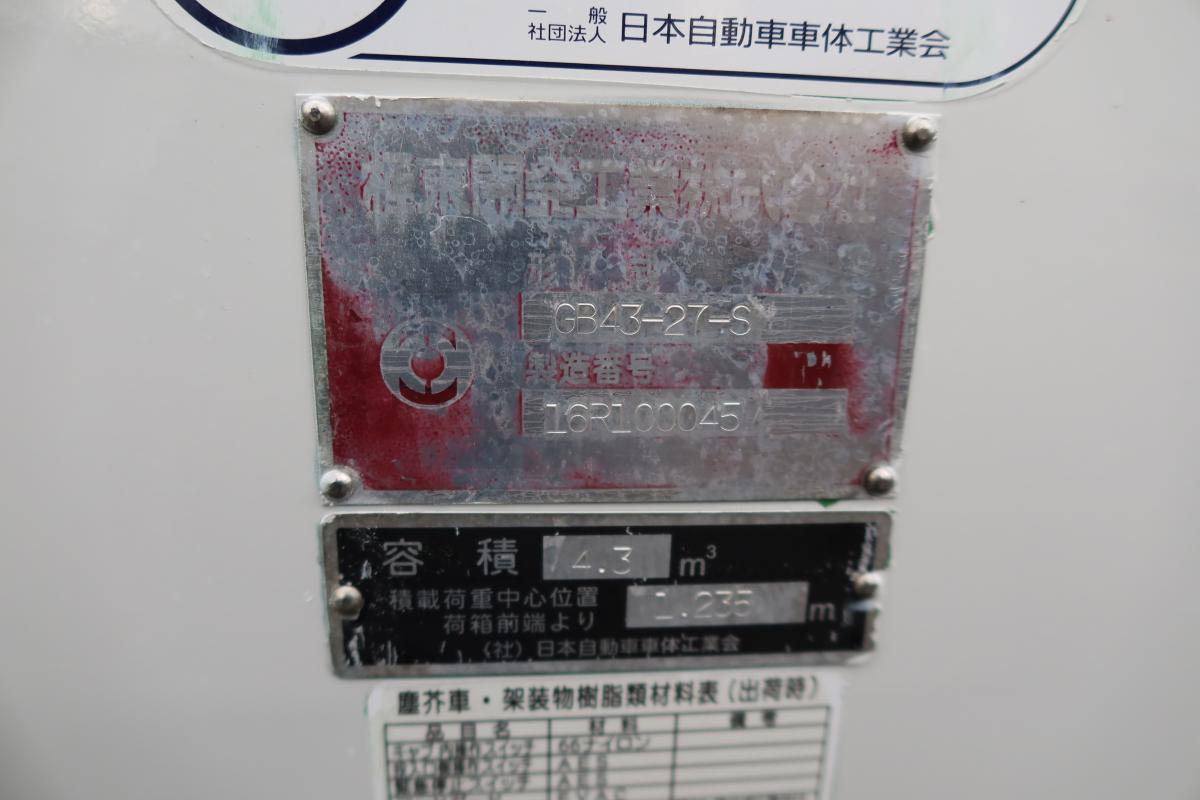 標準幅 プレス式パッカー車 極東製4.3立米 AT車|中古トラックの販売・買取・査定のアイナビ