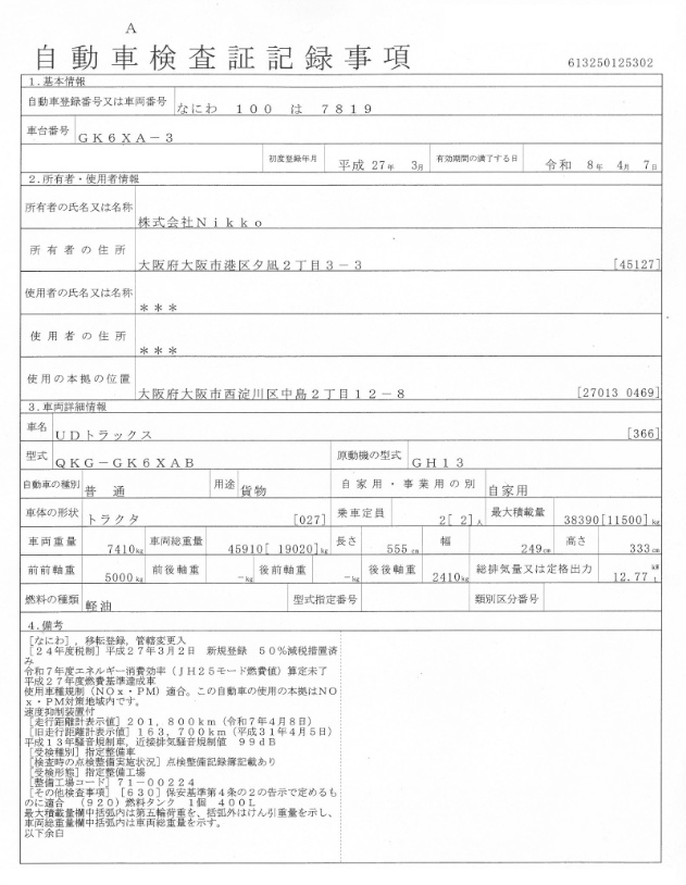車検付き11.5トントラクタ|中古トラックの販売・買取・査定のアイナビ