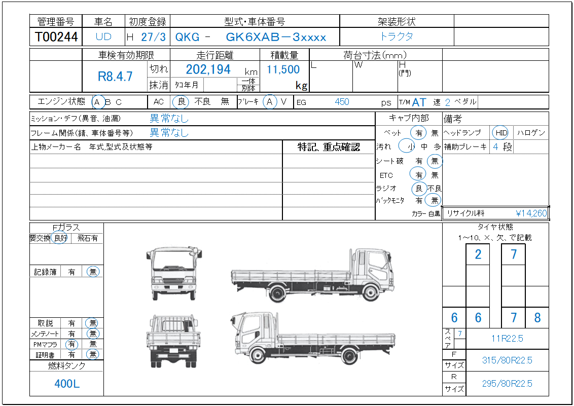 車検付き11.5トントラクタ|中古トラックの販売・買取・査定のアイナビ